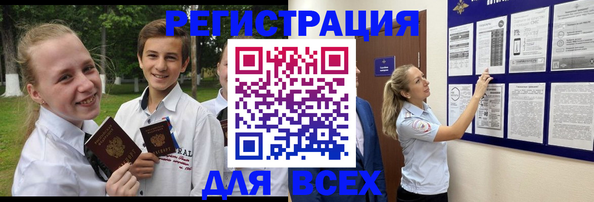 прописка для работы в Эртили