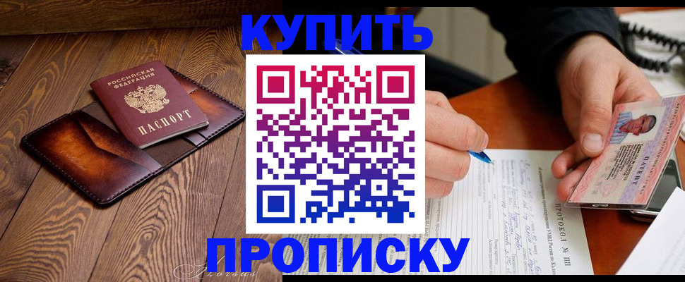 прописка 2025 в Эртили